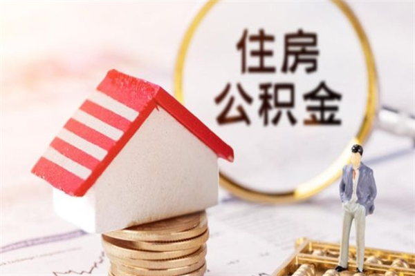 临海欠了一身债能否提取公积金（欠债可以提取公积金吗）