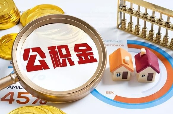 临海住房公积金封存怎么回事（住房公积金封存状态是什么情况）